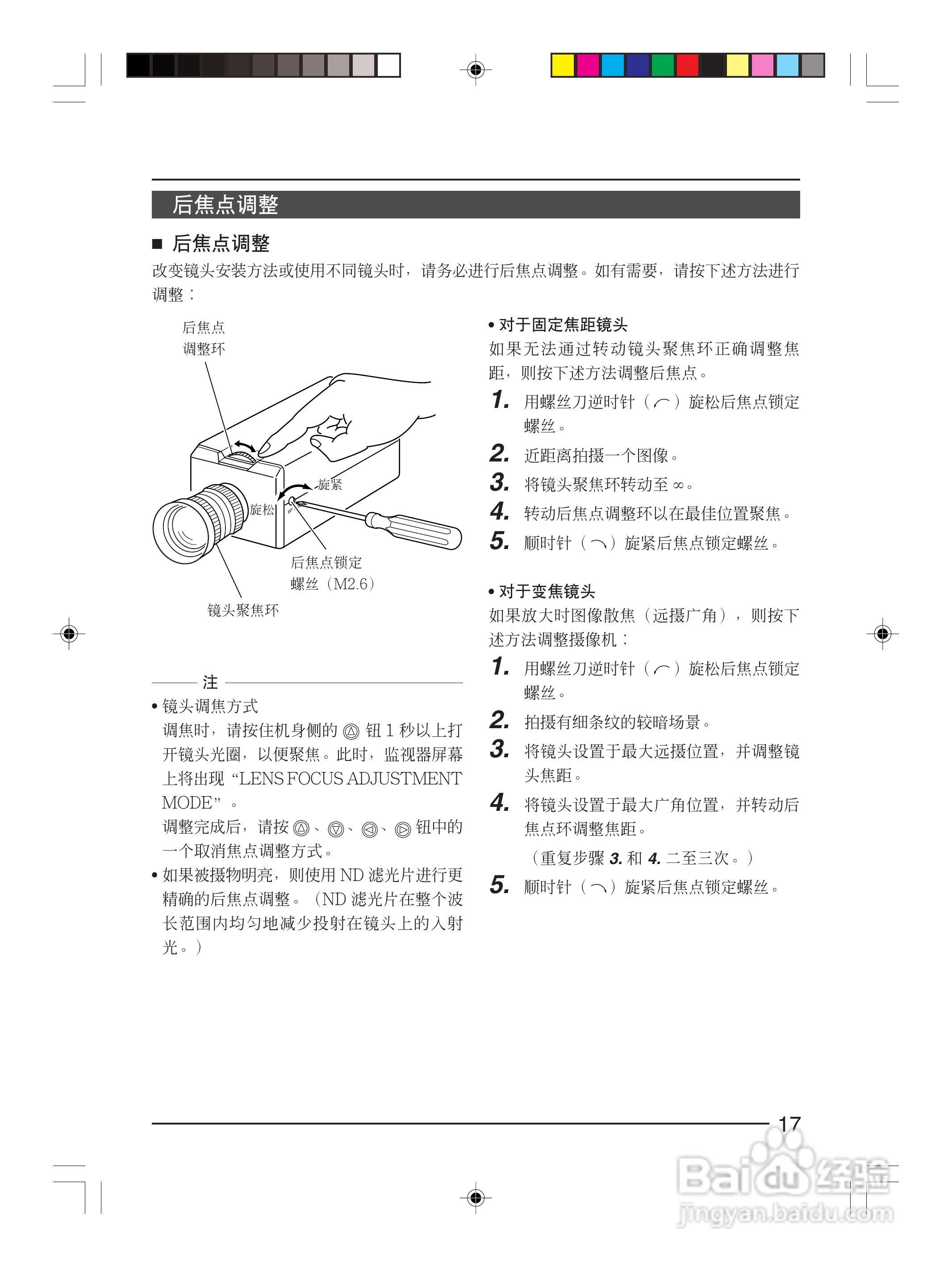 infinova V1027-1彩色视频摄像机使用说明书:[2]