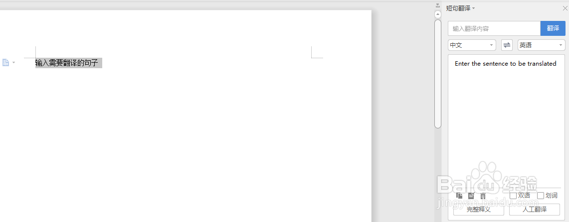WPS如何快速翻译中英文？