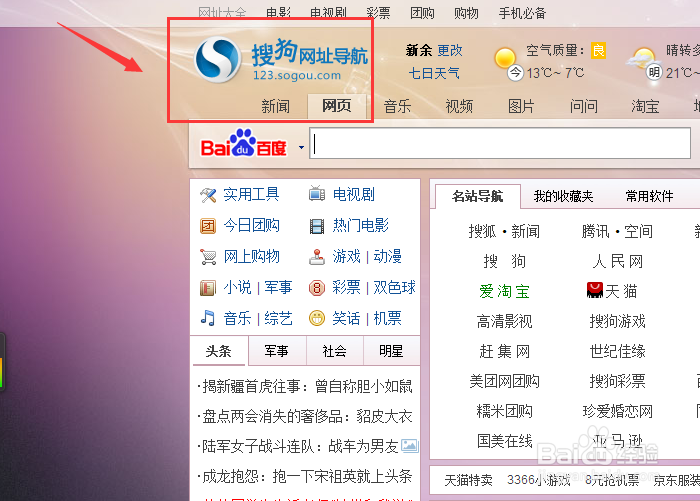 搜狗浏览器主页被篡改如何恢复