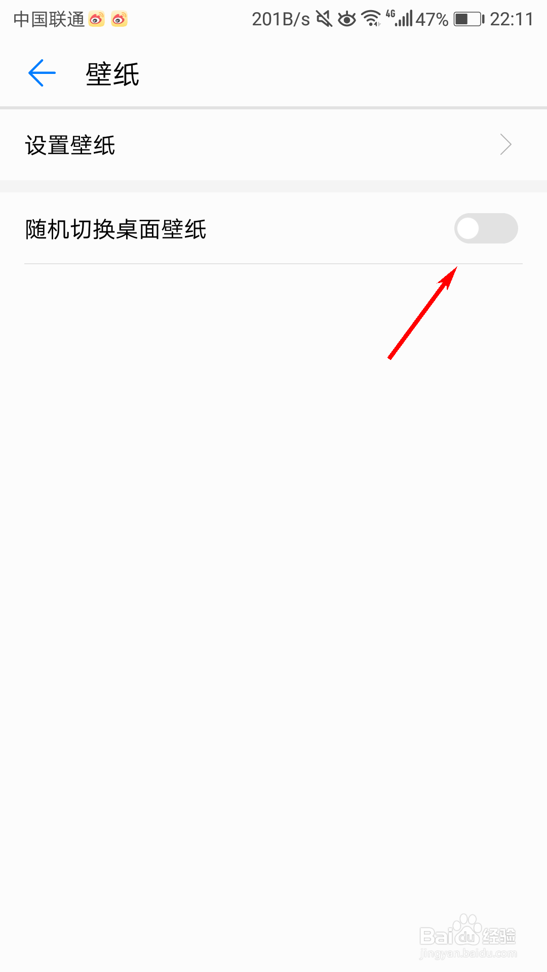 华为怎么关闭随机切换壁纸