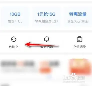 话费每月如何自动充值