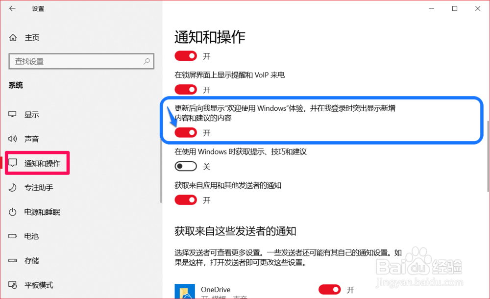 Windows 10系统关闭或删除广告的方法