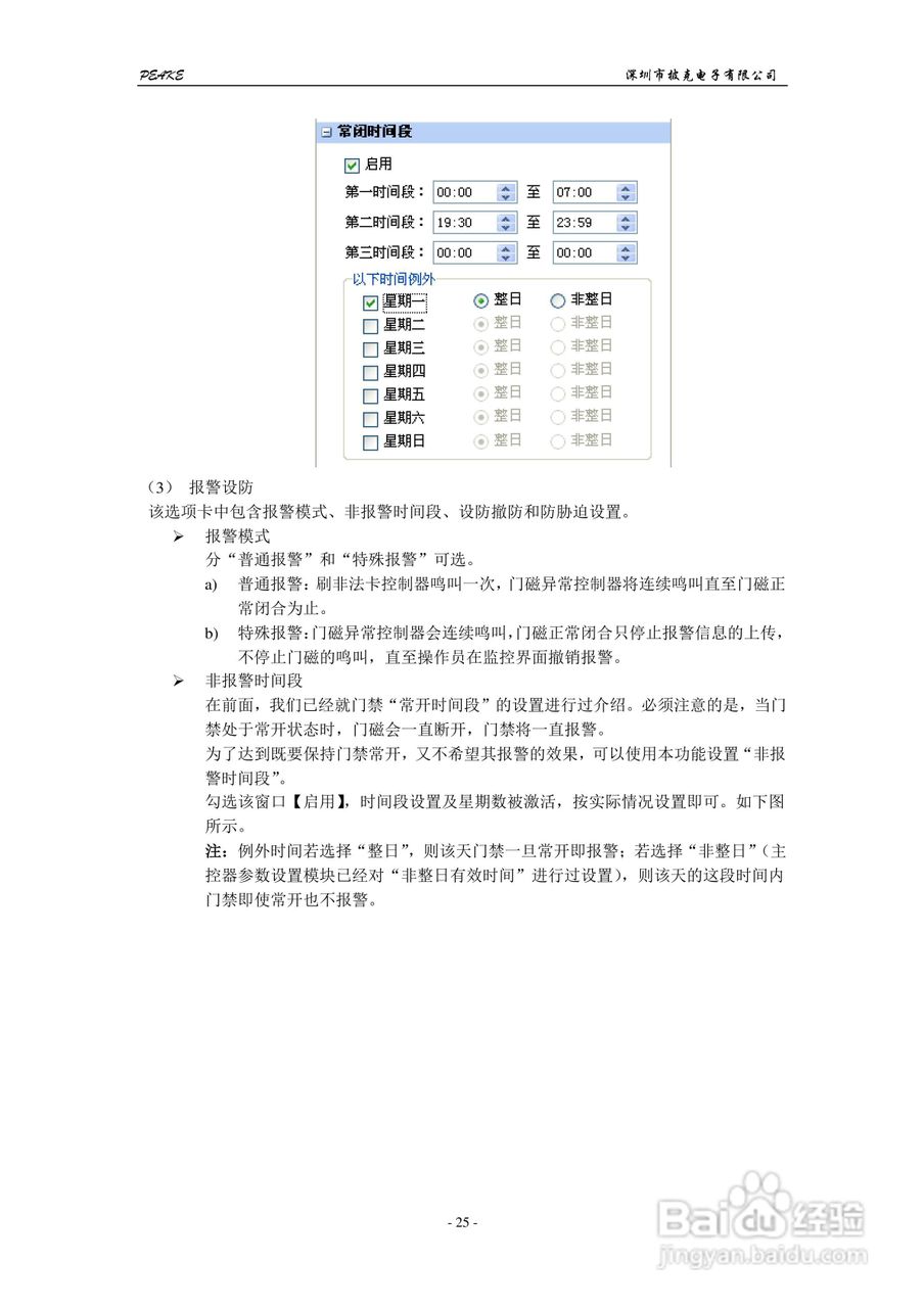披克PEAKE ACV10.0门禁管理软件（网络版）用户手册:[3]