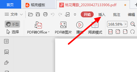 WPS如何在FPD格式的文档中添加水印