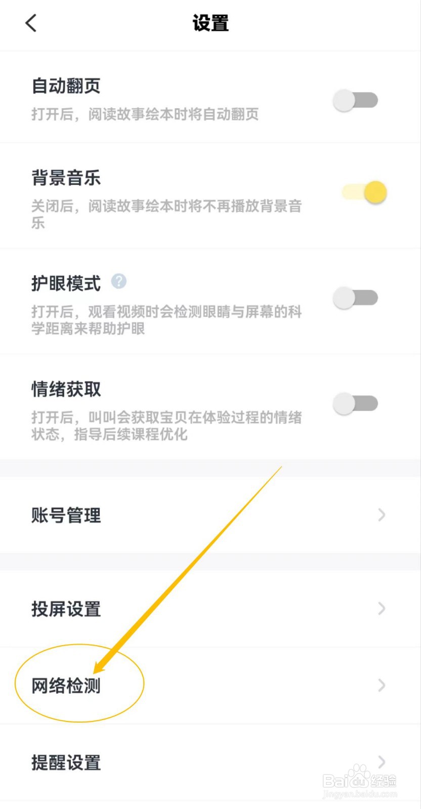 关于叫叫APP中的网络检测在哪里查看