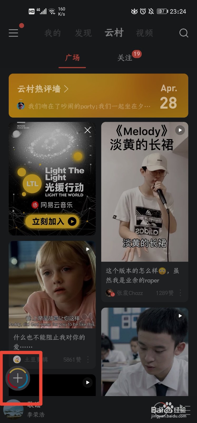 网易云如何发送Mlog