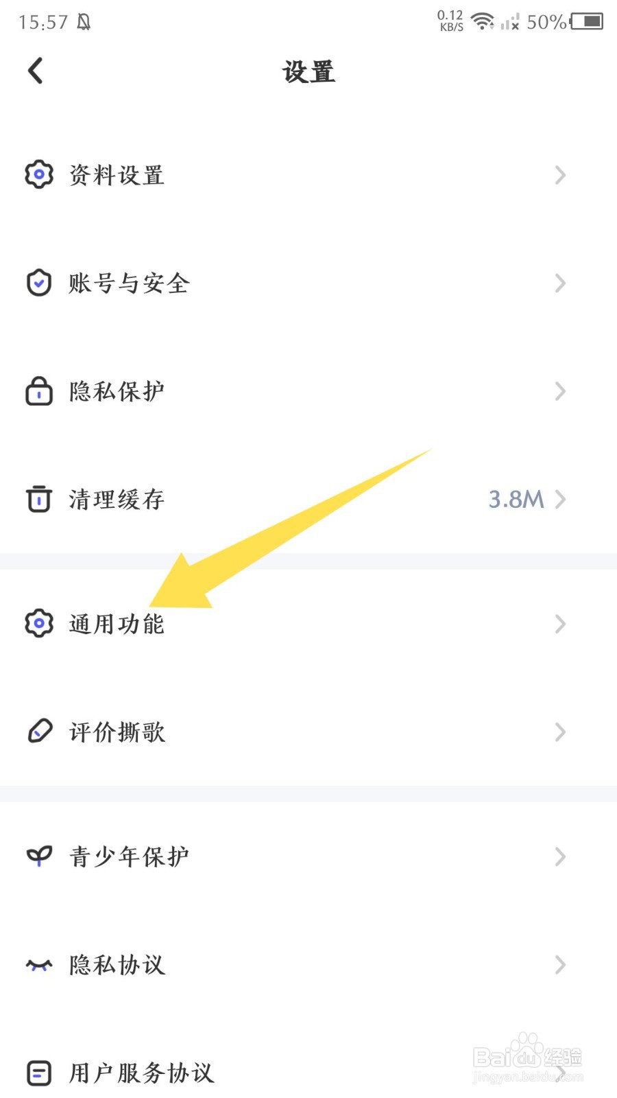 《撕歌》怎么关闭背景音乐