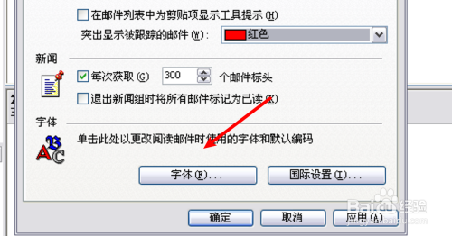 outlook郵箱怎麼設置郵件字體?