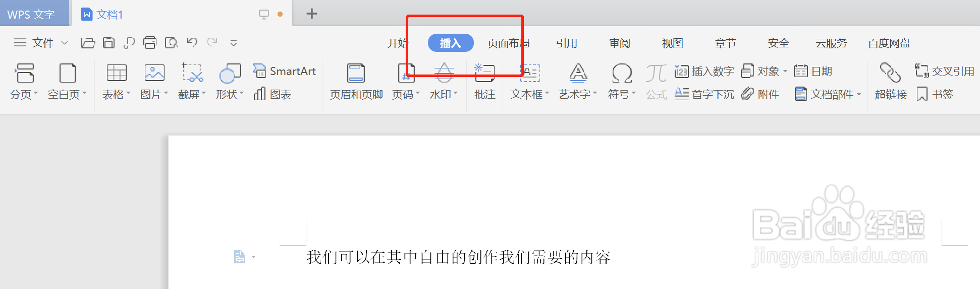 如何在WPS更改图片的边框颜色