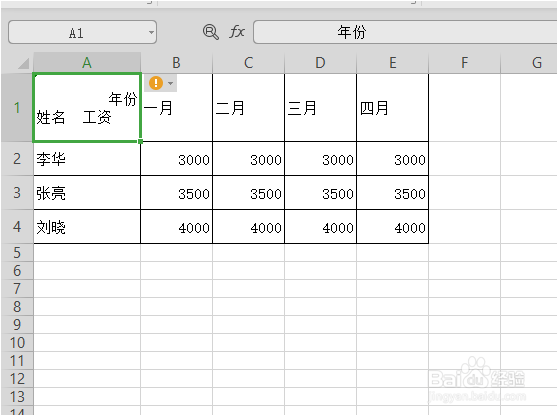 如何给Excel制作斜线表头