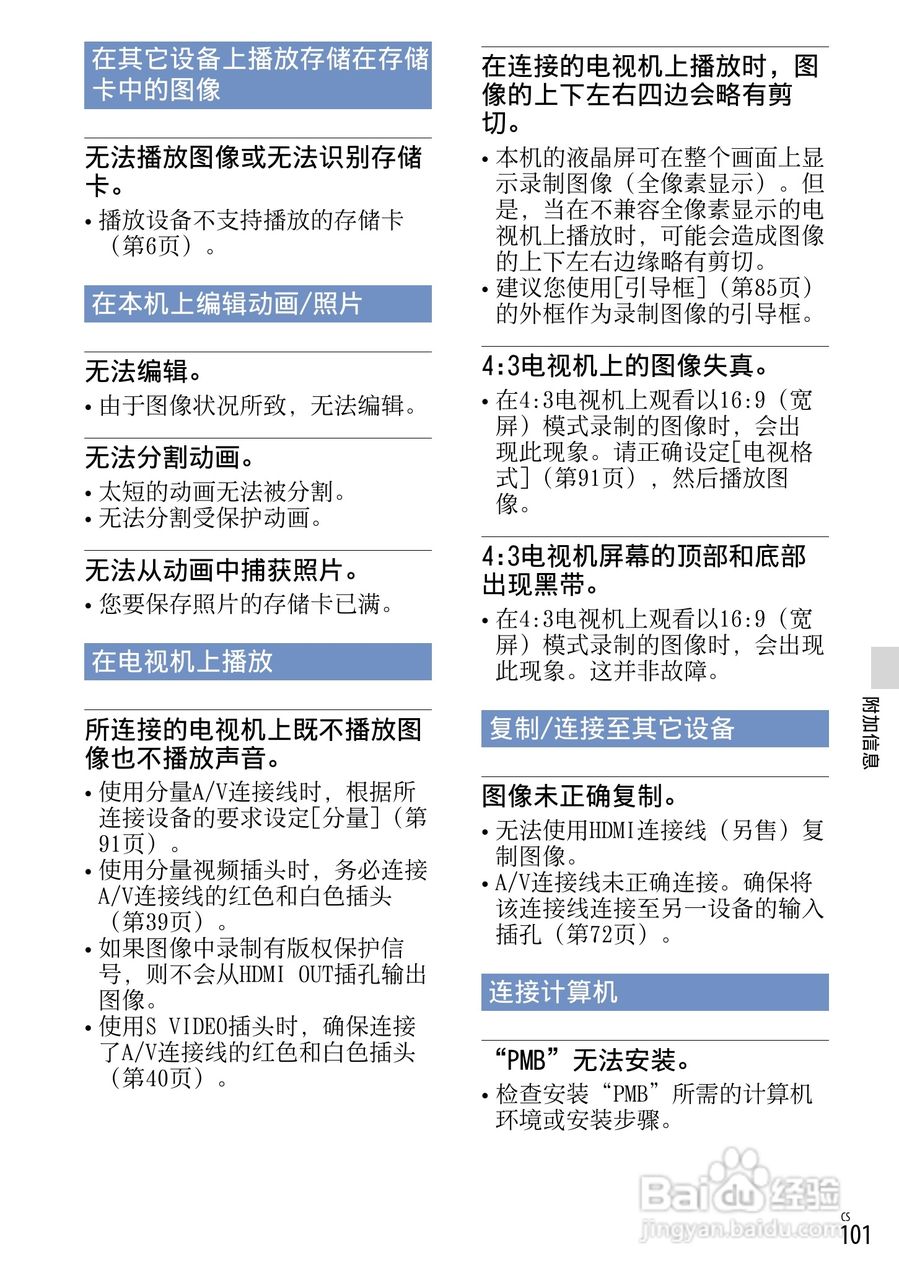 索尼NEX-VG20E数码摄相机使用说明书:[11]