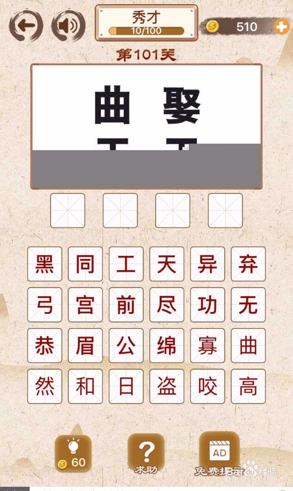 成语猜猜猜第100、101、102关攻略