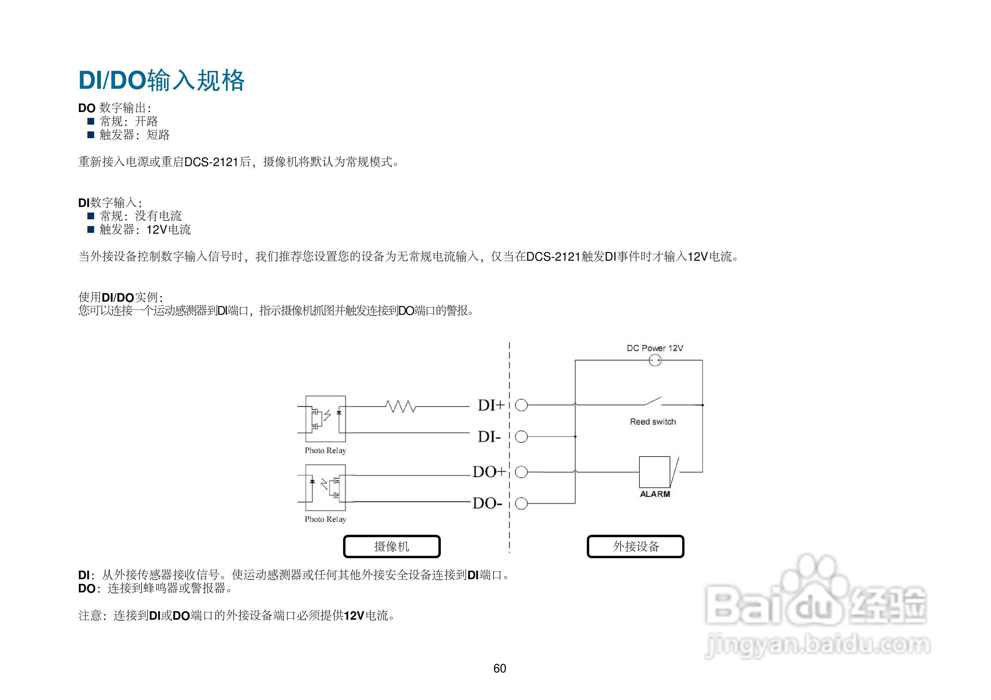 D-Link DCS-2121网络摄像机用户手册:[7]