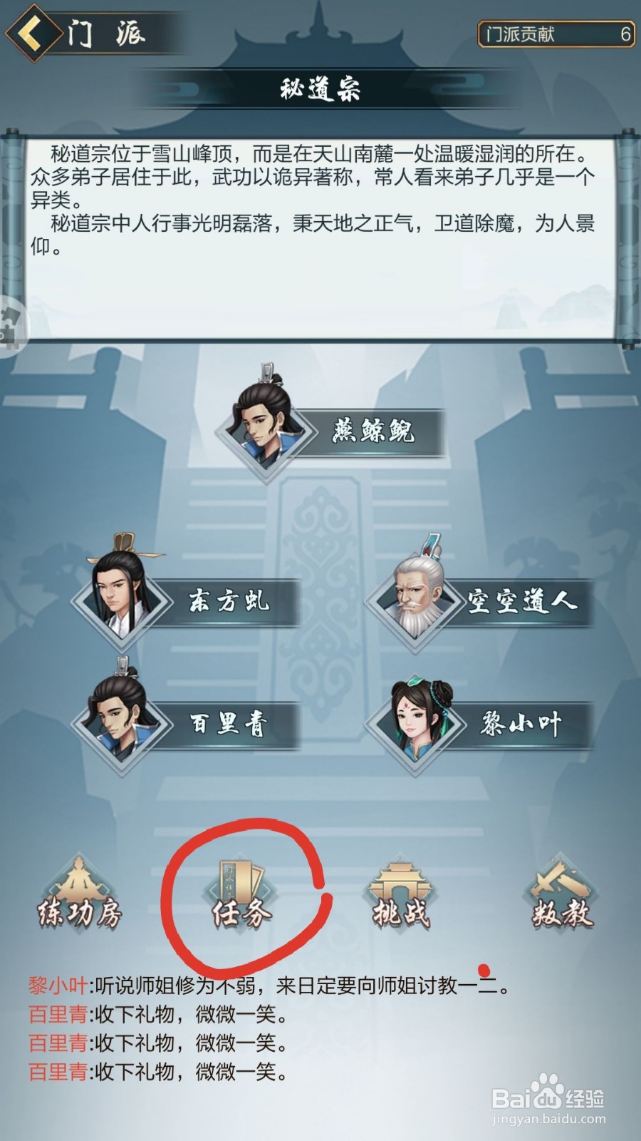 玄元剑仙如何获得门派贡献