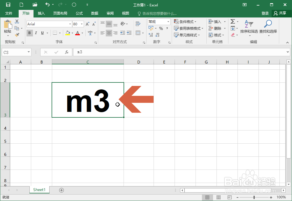 Excel2016中怎么输入立方米符号