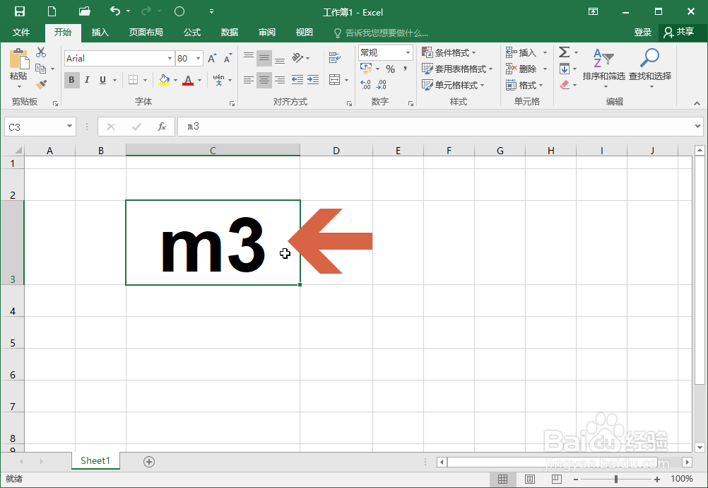 <b>Excel2016中怎么输入立方米符号</b>