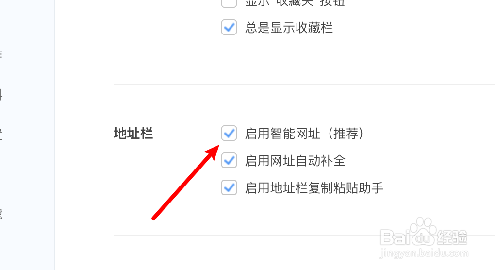 极速浏览器怎么取消智能网址功能