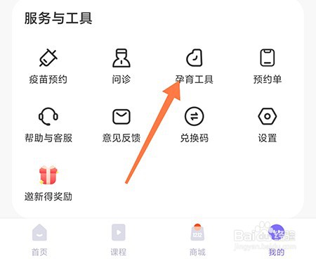 丁香妈妈怎么查看宝宝食谱