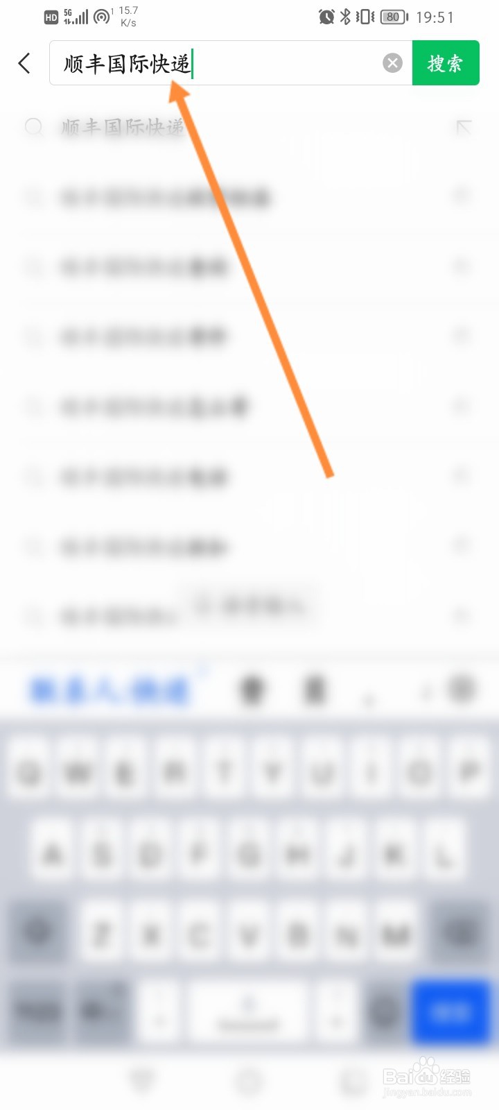 查询顺丰国际物流