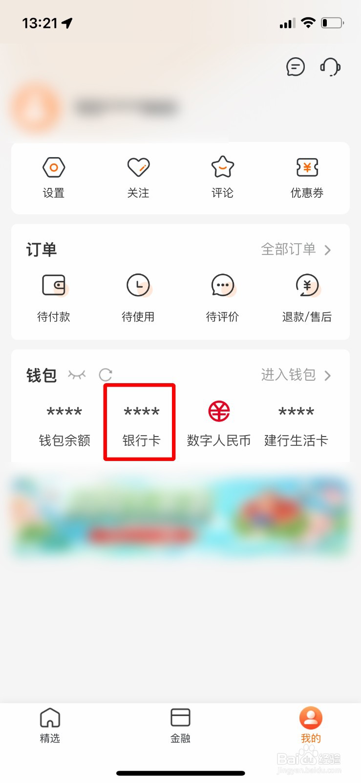 建行生活app软件如何快速充值到余额
