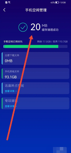 迅雷app如何清理缓存和空间
