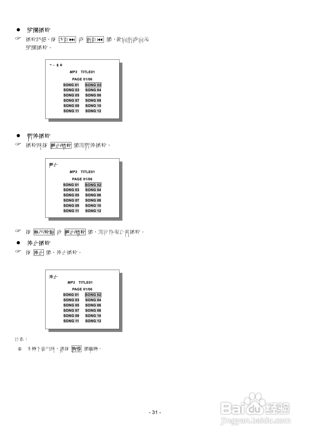 声宝DV-T68型DVD播放机说明书:[2]