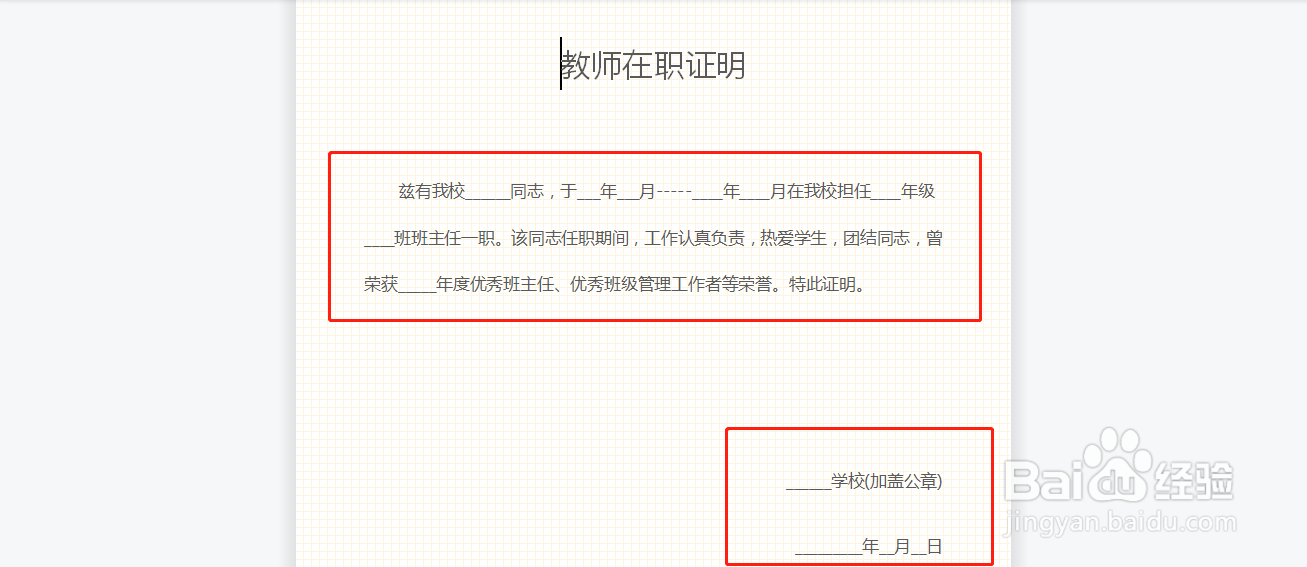 苹果教师在职证明怎么开