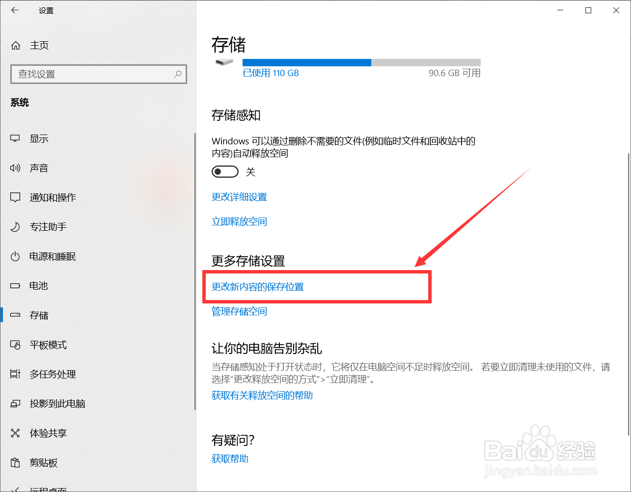 电脑怎样设置文件的默认存储位置