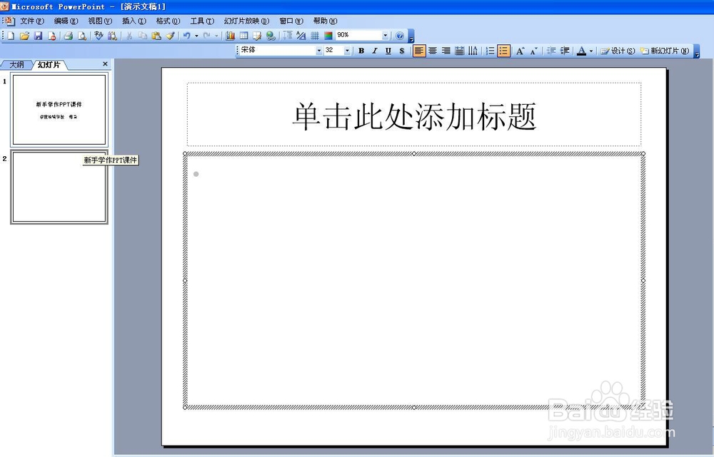 新手学制作PPT课件