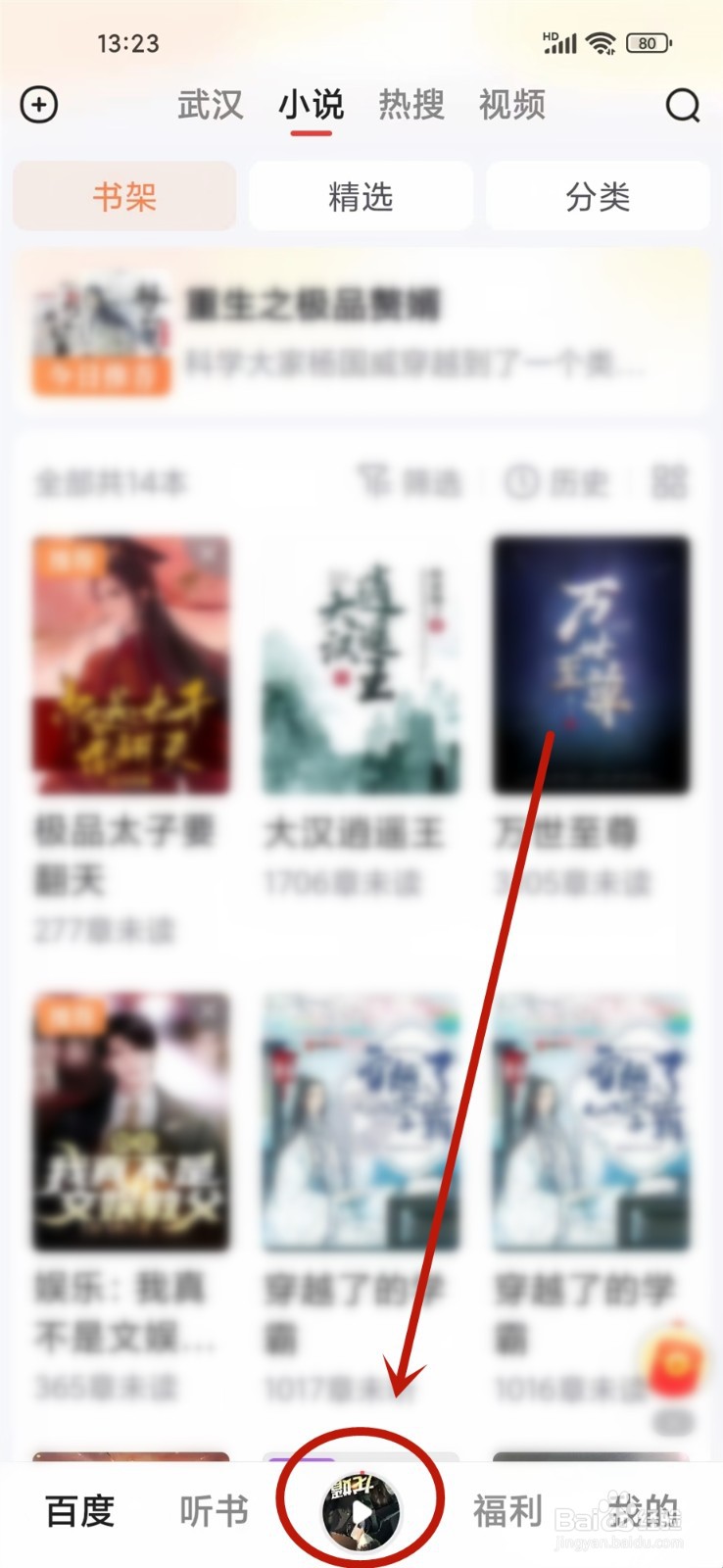 百度畅听版app听书语速怎么调