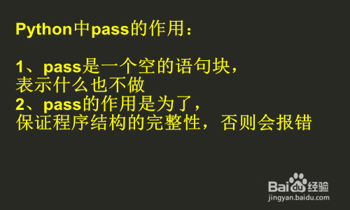 python中pass的作用
