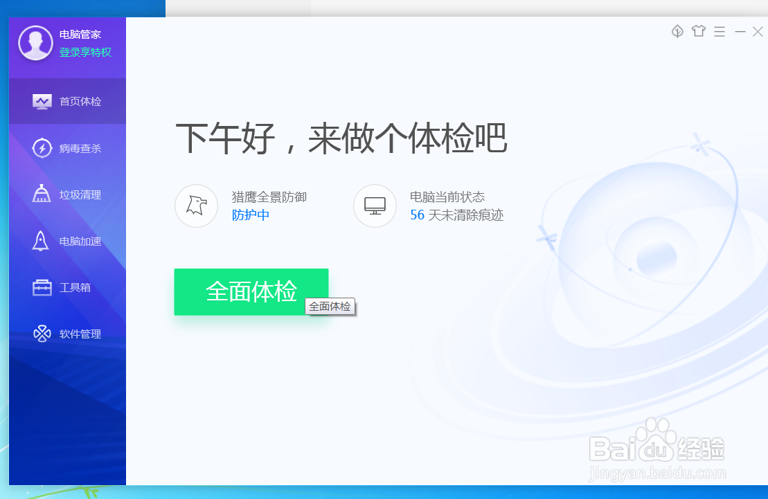 电脑管家怎么设置临时关闭自保护