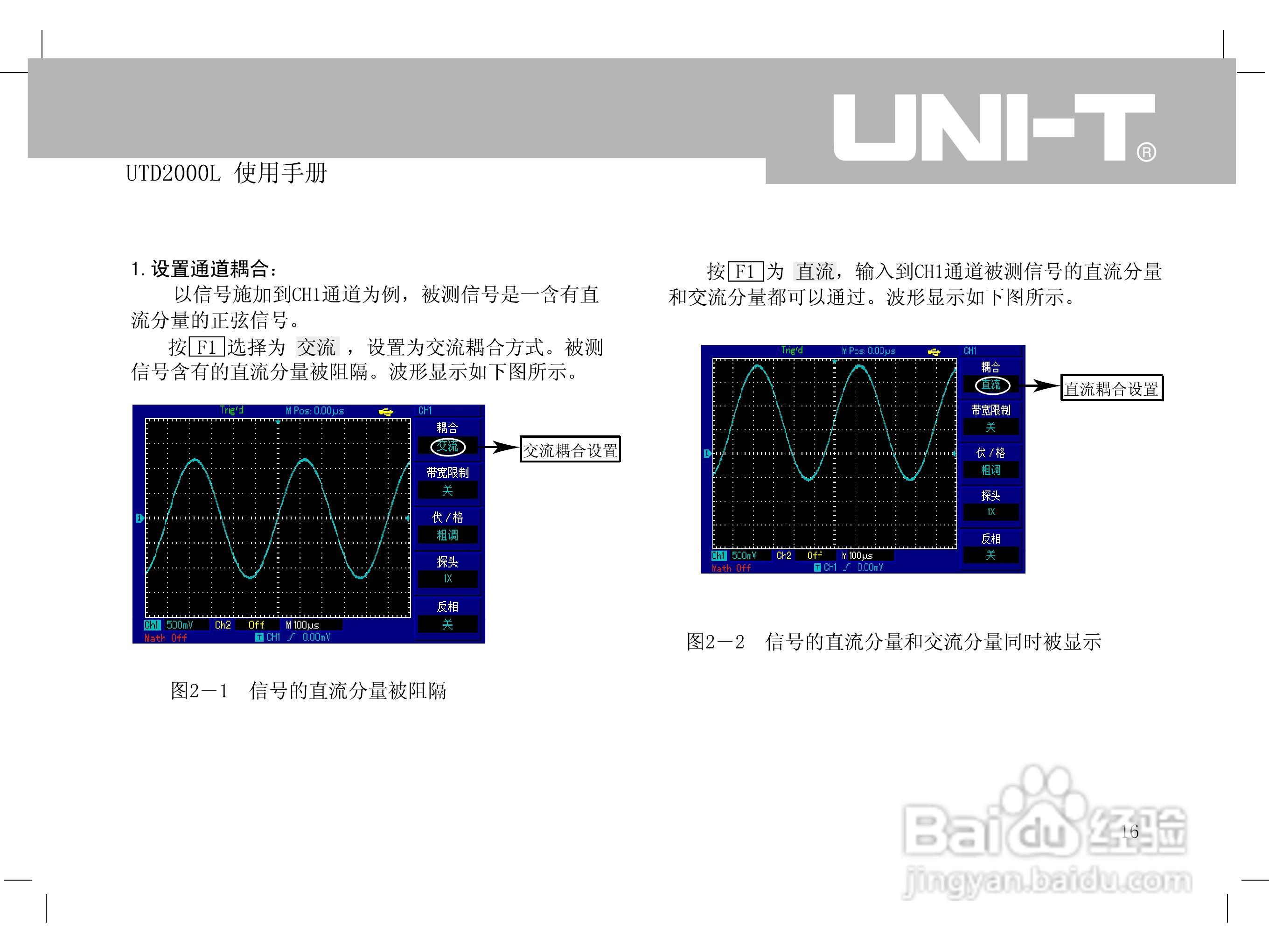 UTD2000L数字示波器使用手册:[3]