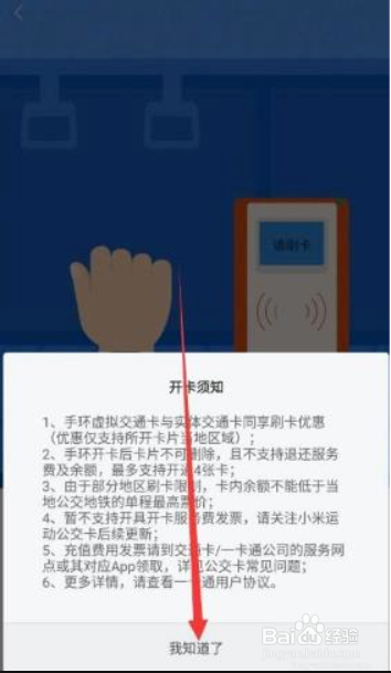 小米手环6怎么刷公交