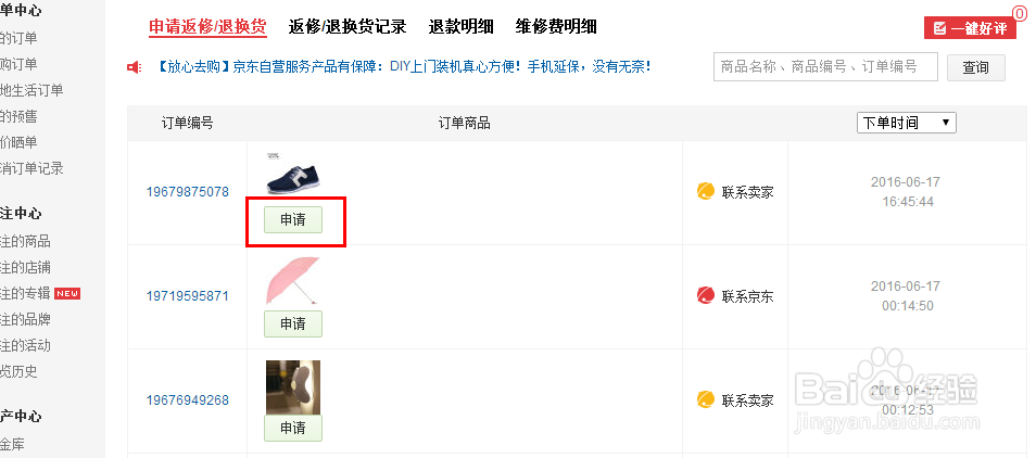 京东如何申请换货