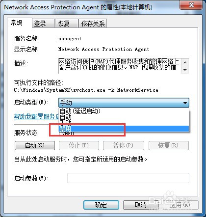 win7系统怎么禁用服务napagent