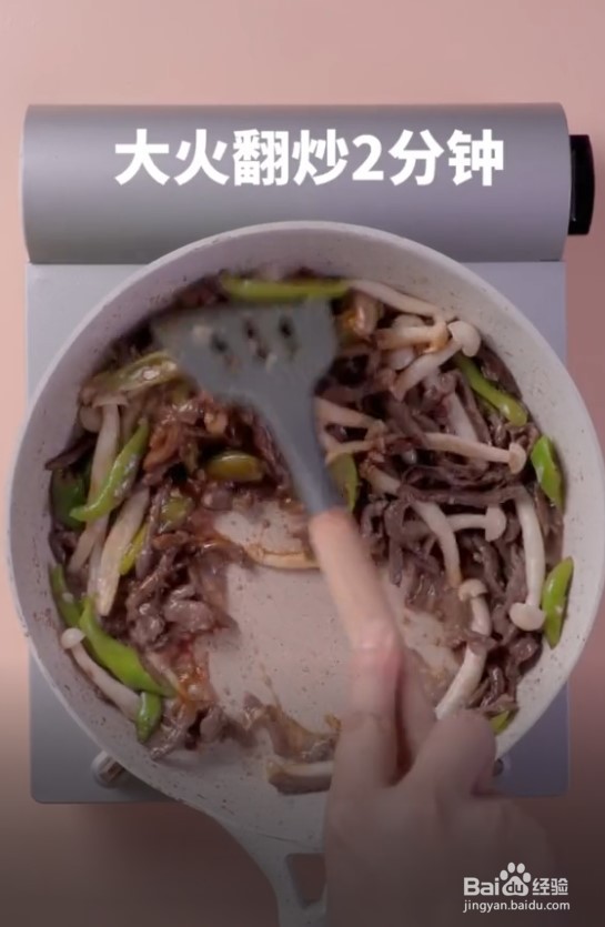 秘制鲜菇炒牛柳