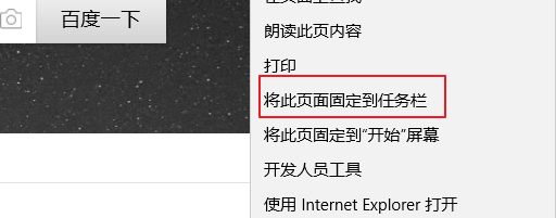 edge怎么固定网页到任务栏