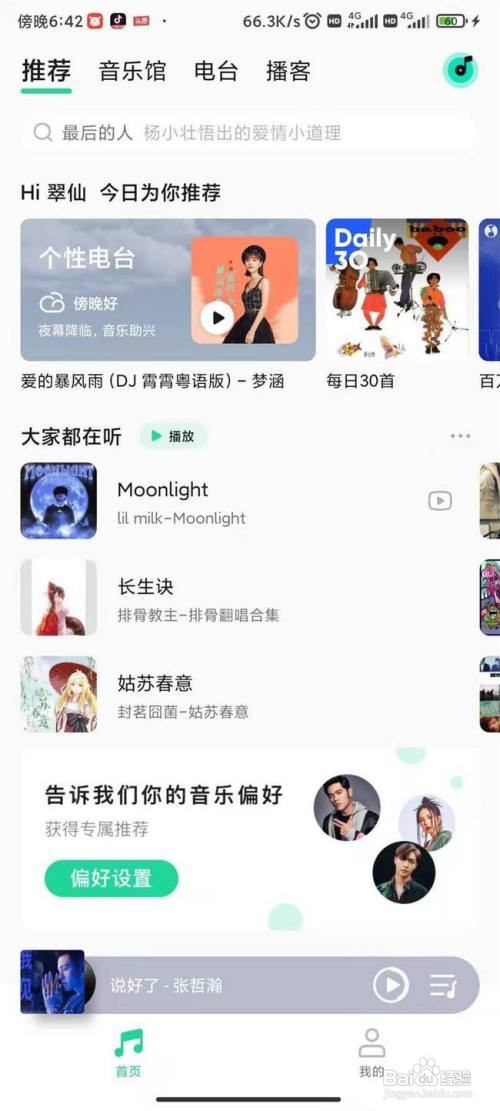 qq音乐简洁模式怎么设置