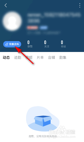 多多视频怎么修改性别