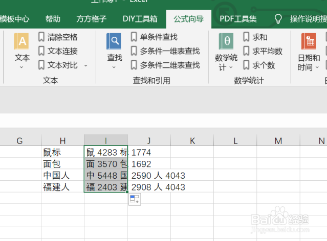 excel如何实现提取汉字区位码