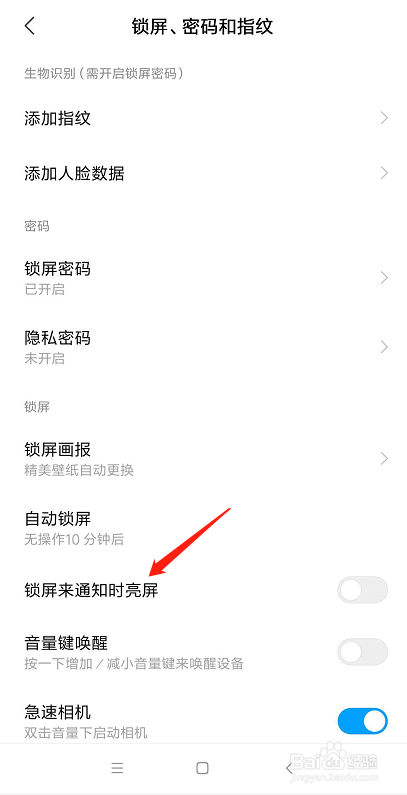小米锁屏来通知时亮屏功能在哪里开启？
