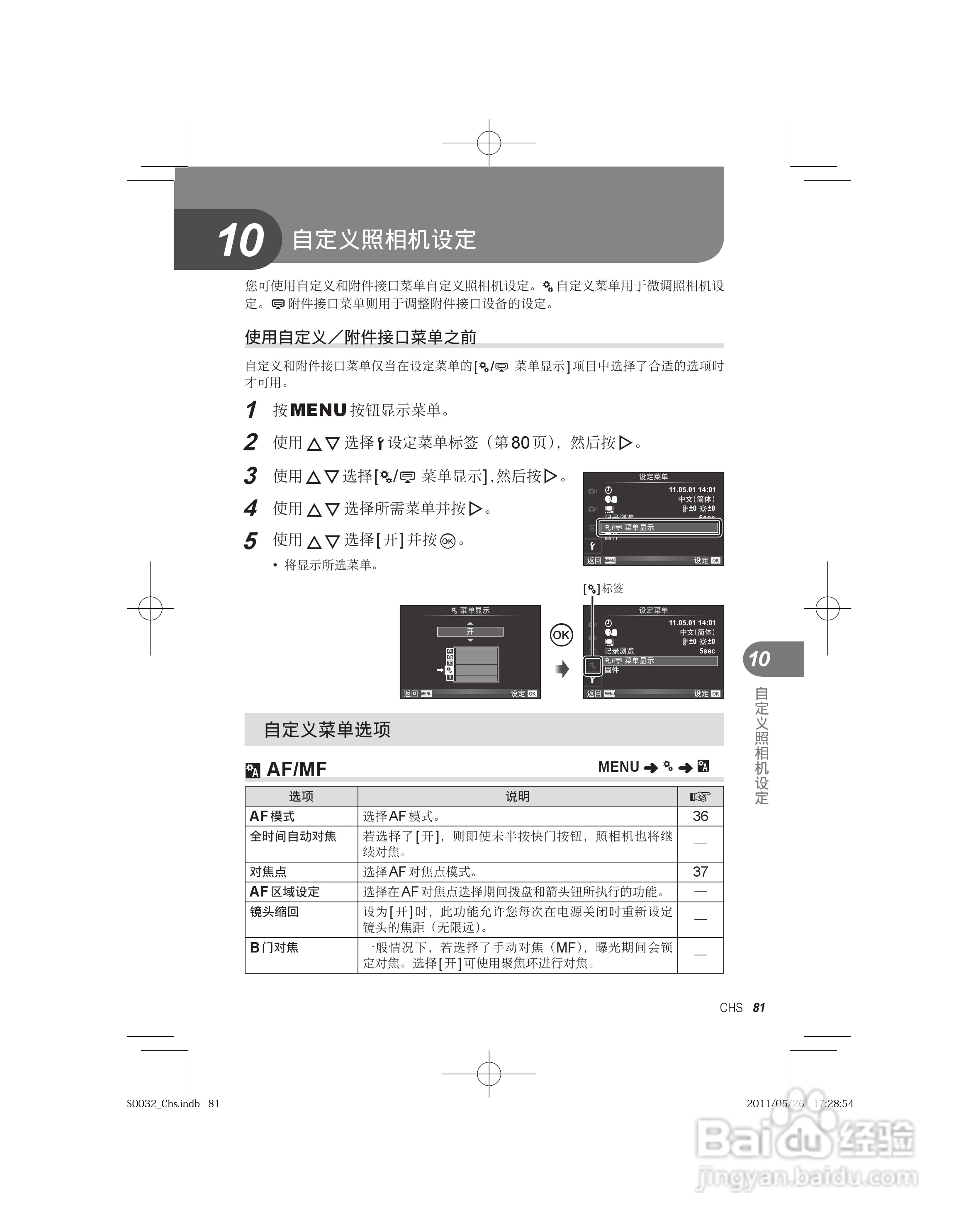 奥林巴斯E-P3数码照相机使用说明书:[9]
