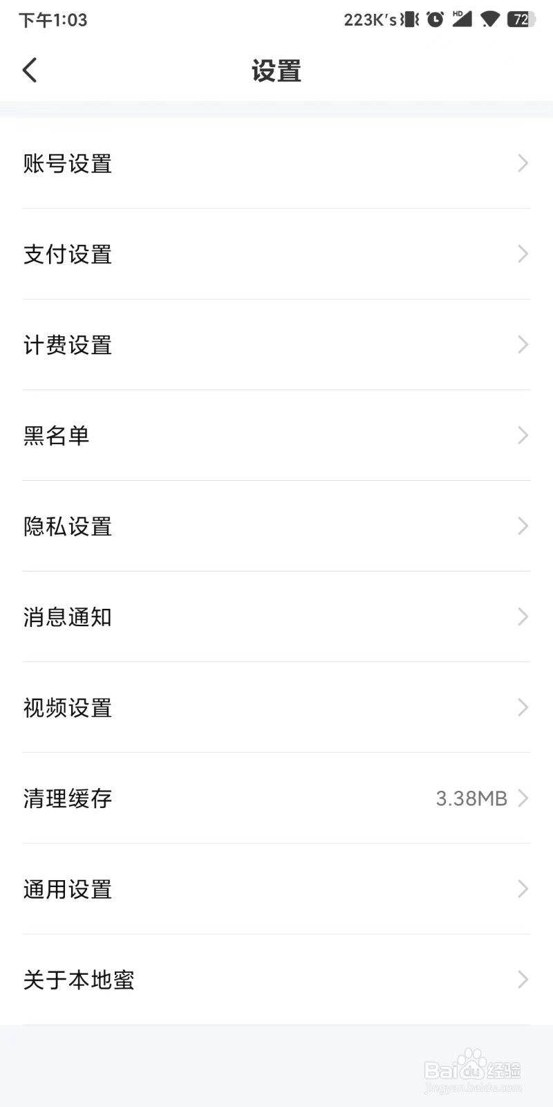 怎么设置接受本地蜜交友的短信召唤