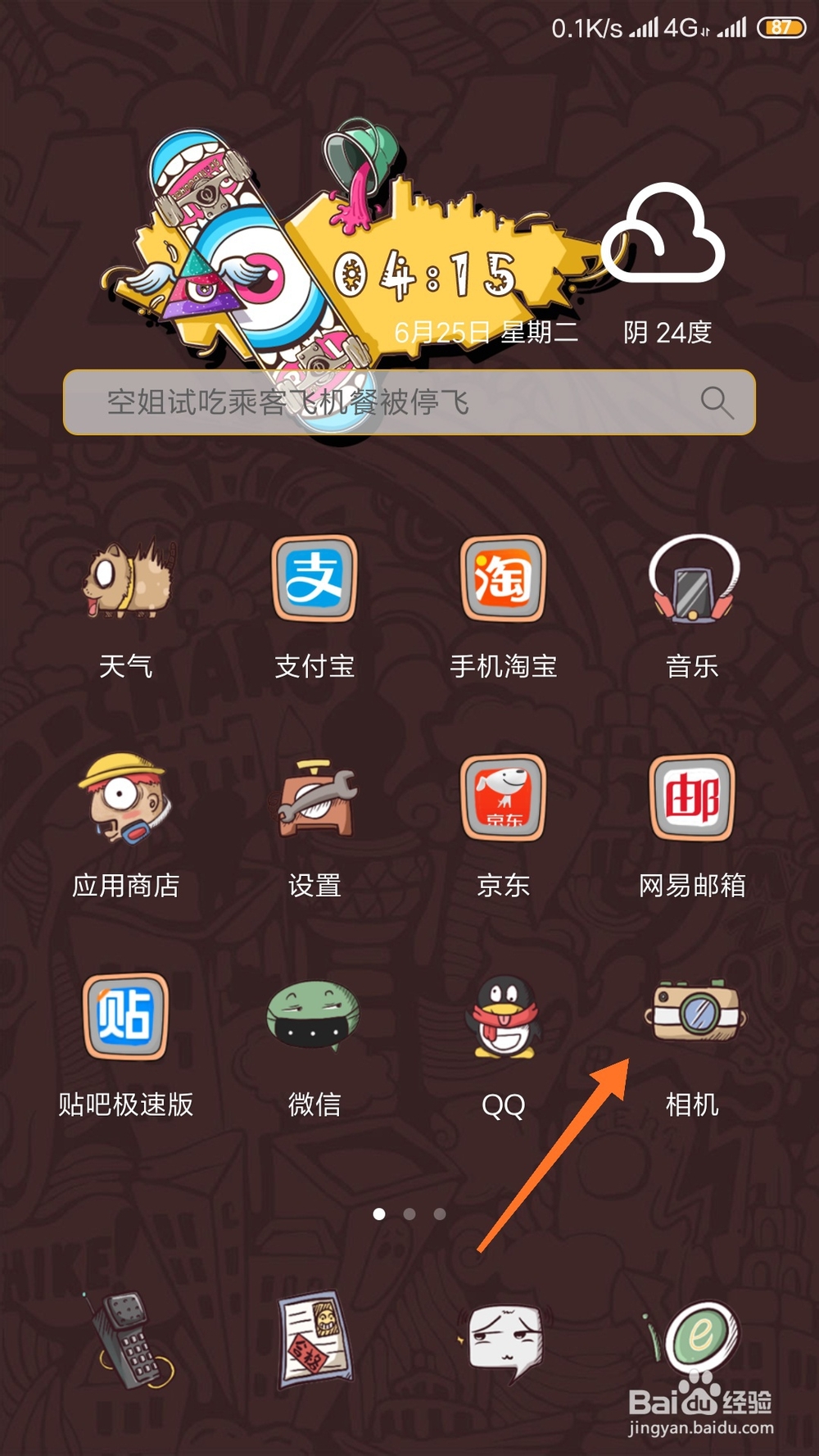 小米手机怎么开启保留相机模式功能。