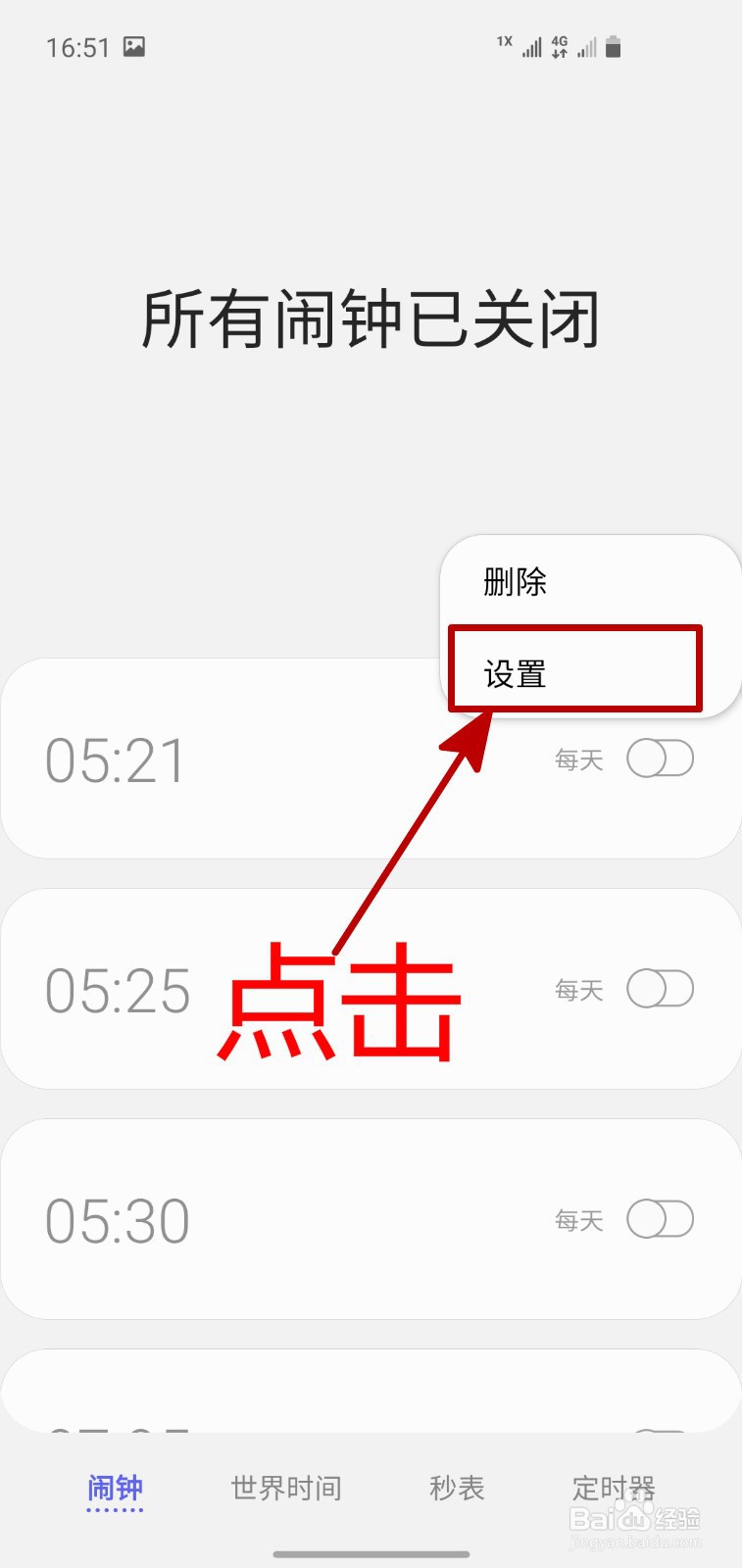 三星手机怎样开启闹钟和定时器振动