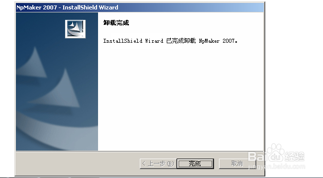 NpMaker的安装与删除
