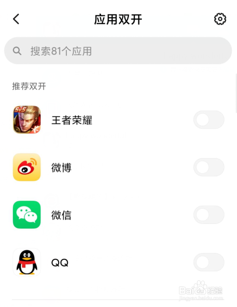 小米手机如何双开应用
