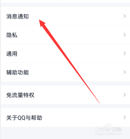 手机qq如何设置勿扰时间
