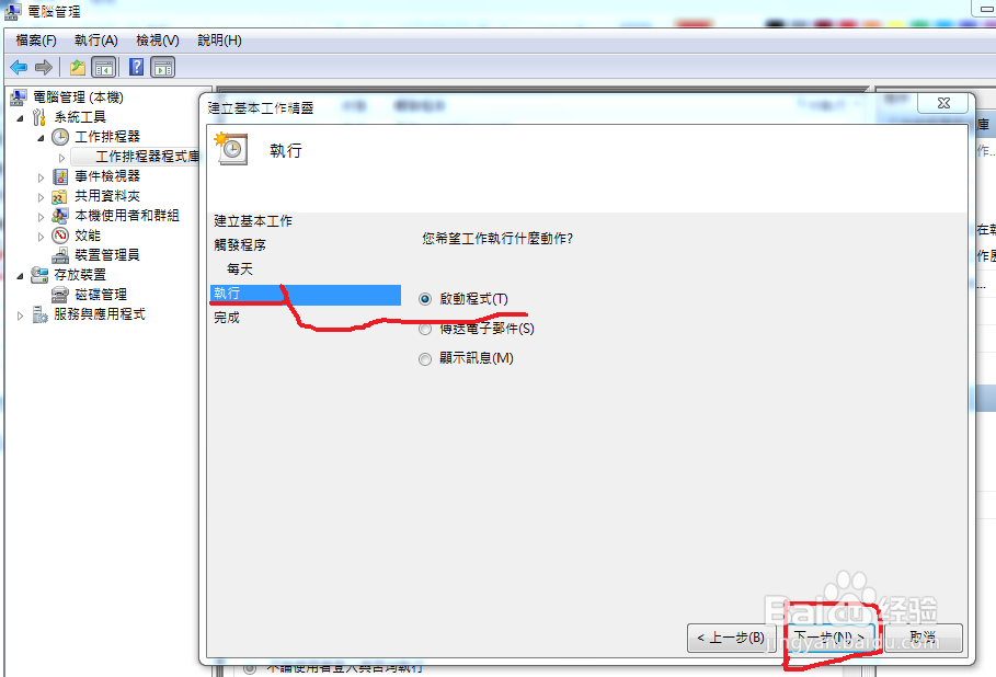 设置windows7 自动开关机
